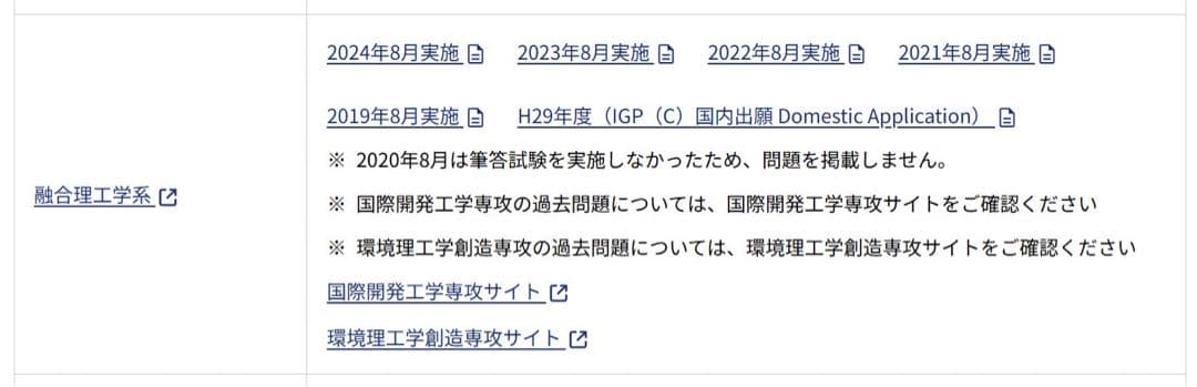 東京科学大院 融合理工学系 院試解答・問題