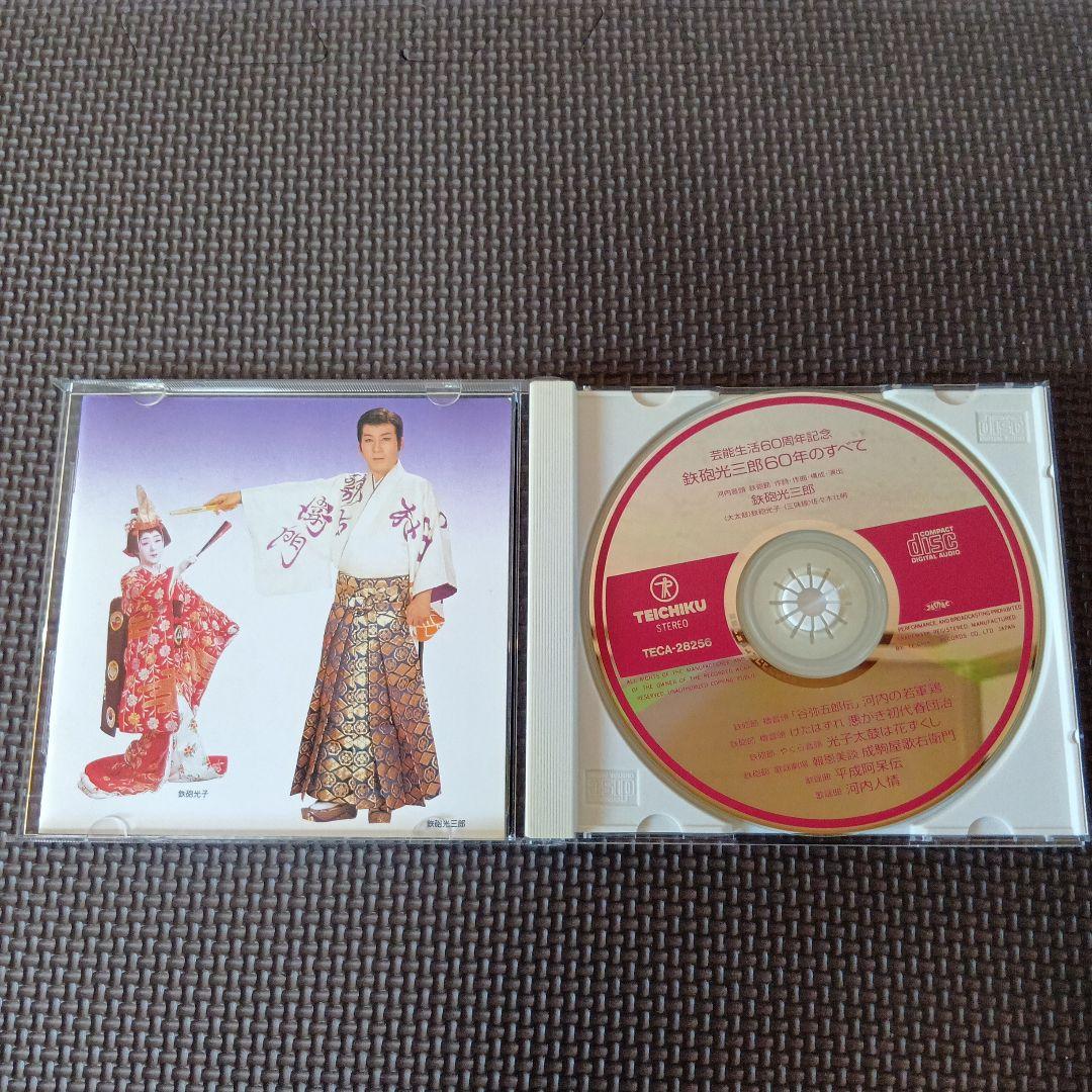 鉄砲光三郎　60年のすべて