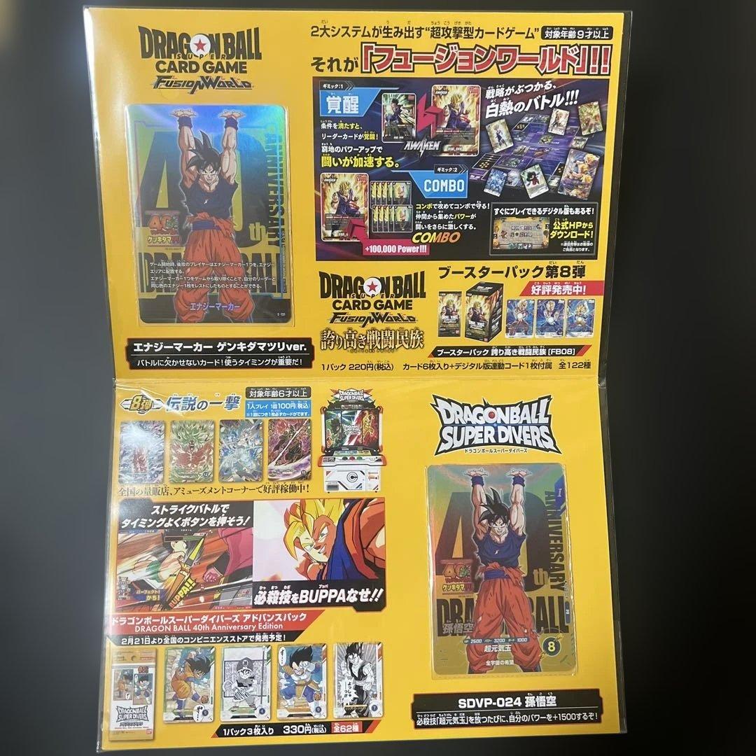 ゲンキダマツリ　入場特典3点セット　ドラゴンボール40周年