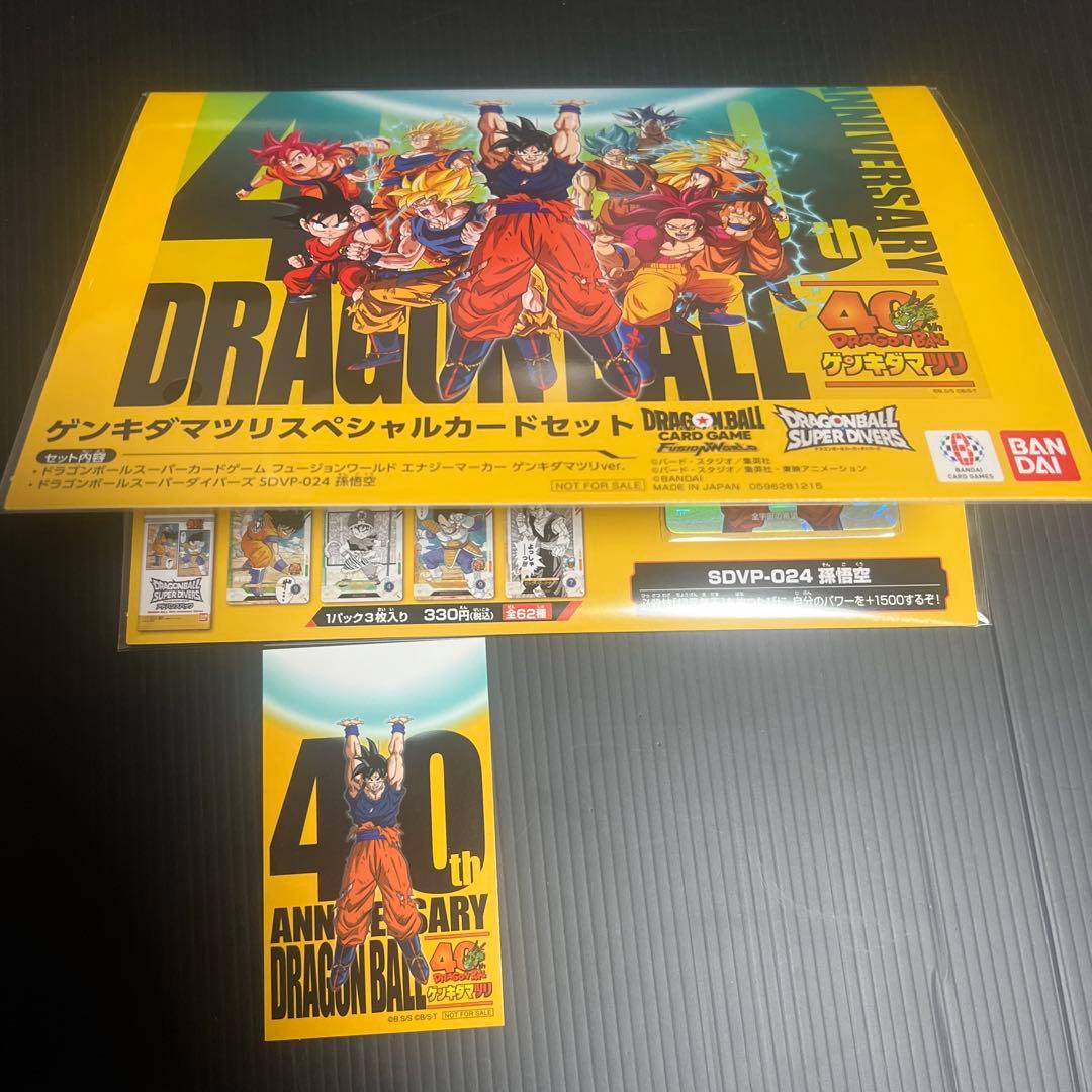 ゲンキダマツリ　入場特典3点セット　ドラゴンボール40周年