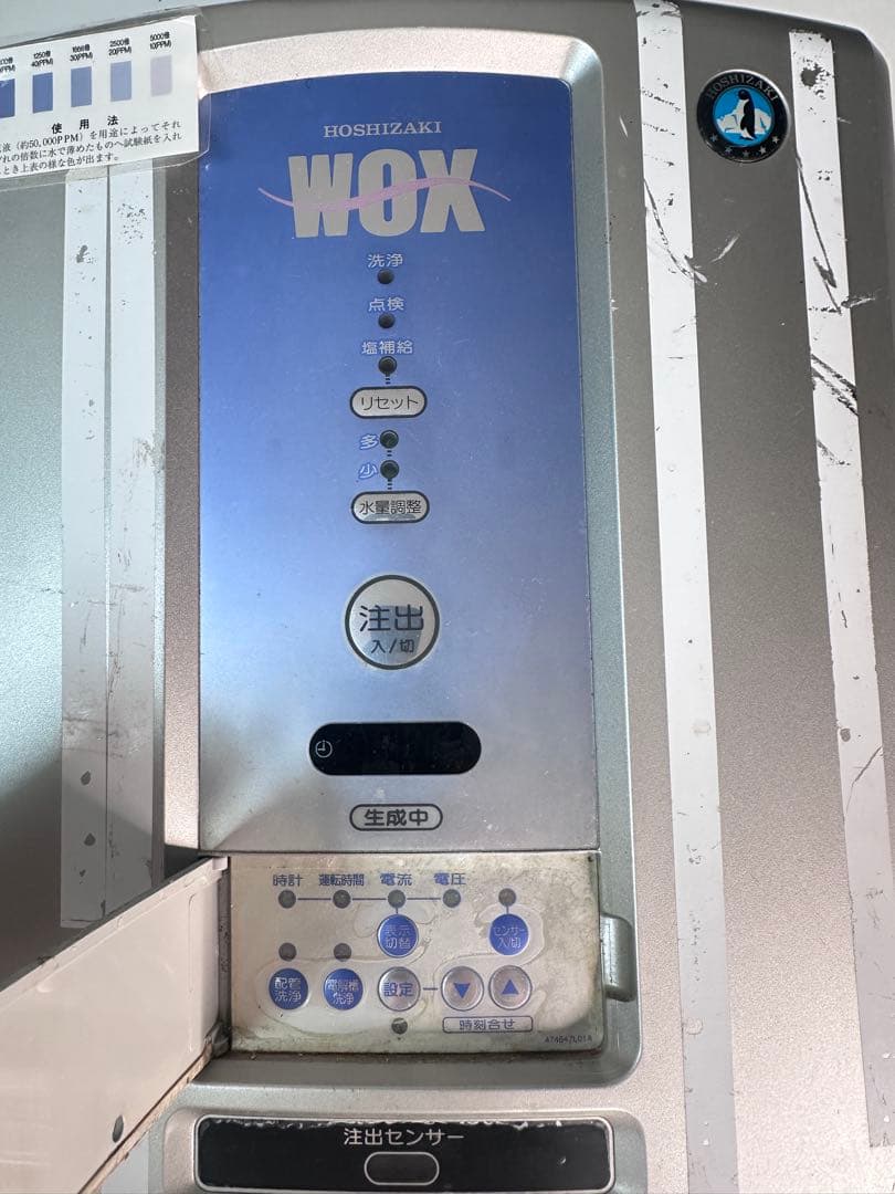 2017年製 ホシザキ 電解水 生成装置 WOX-40WA 壁掛け 動作確認済