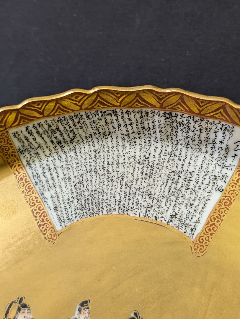 九谷焼 住田岳陽 造 金襴手細字 三十六歌仙 飾皿 木箱付 九谷焼 色絵 岳陽銘