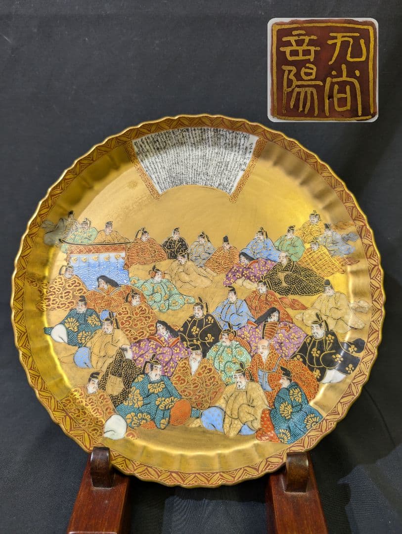九谷焼 住田岳陽 造 金襴手細字 三十六歌仙 飾皿 木箱付 九谷焼 色絵 岳陽銘