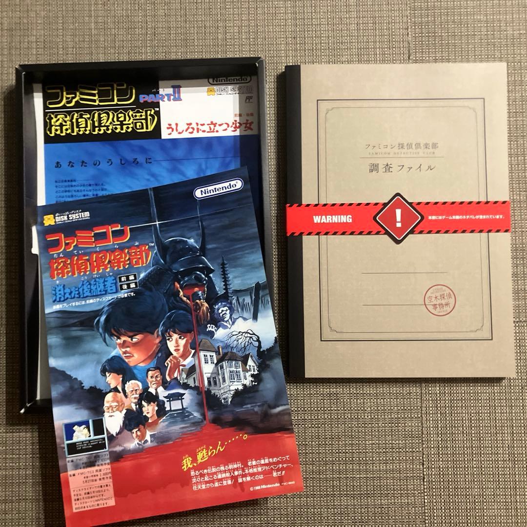 ファミコン探偵倶楽部 消えた後継者・うしろに立つ少女 パッケージ 特典