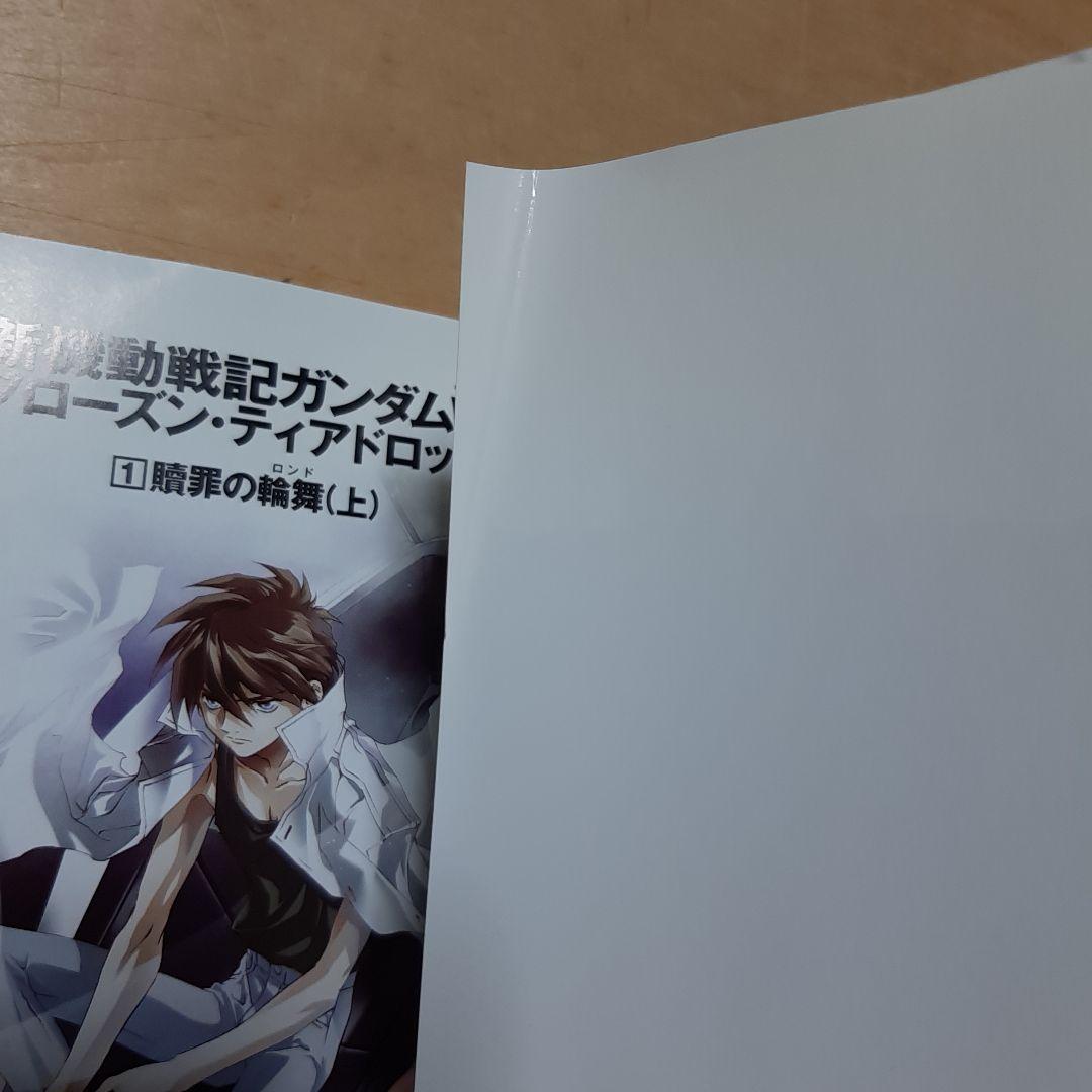 新機動戦記ガンダムW(ウイング)フローズン・ティアドロップ 1巻から13巻