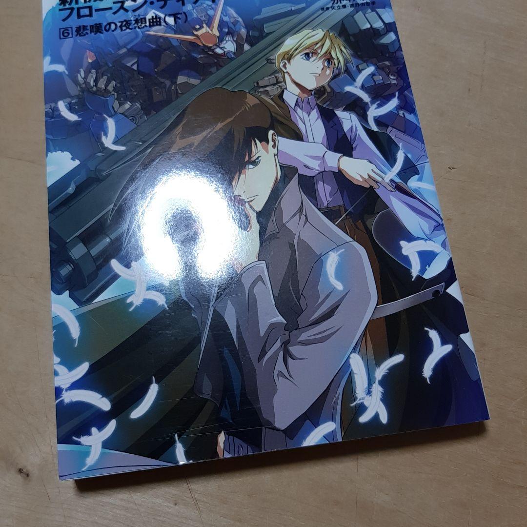 新機動戦記ガンダムW(ウイング)フローズン・ティアドロップ 1巻から13巻