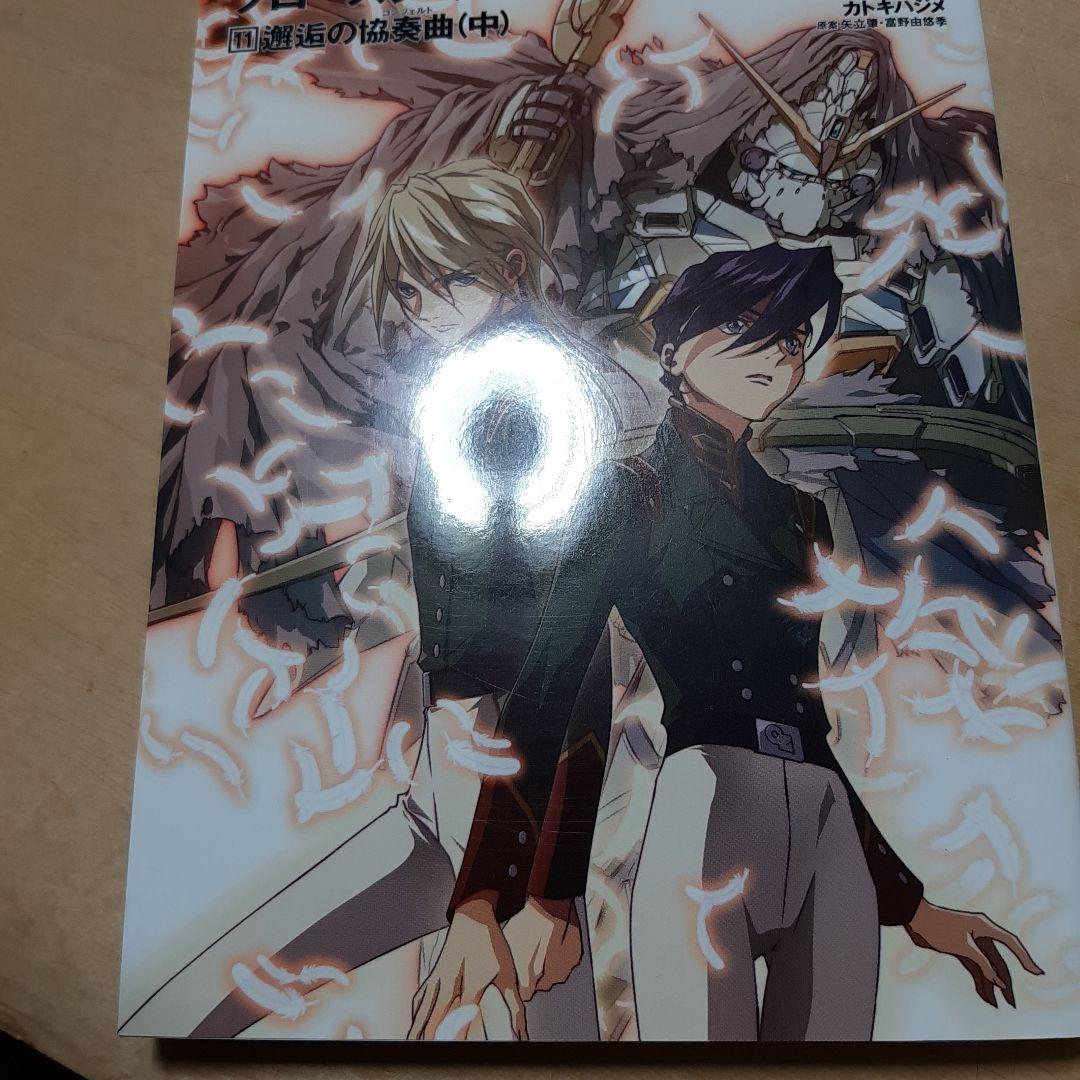 新機動戦記ガンダムW(ウイング)フローズン・ティアドロップ 1巻から13巻