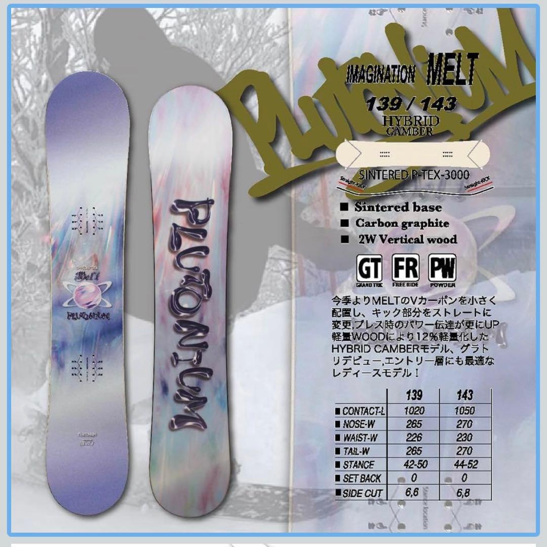 スノーボード plutonium imagination melt 139