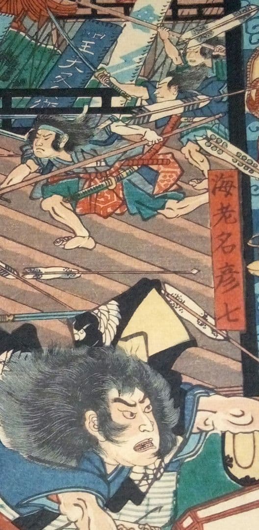 浮世絵、源平盛衰記 三枚綴り繋がってます。(山木合戦伊豆ノ圖)落合芳幾画