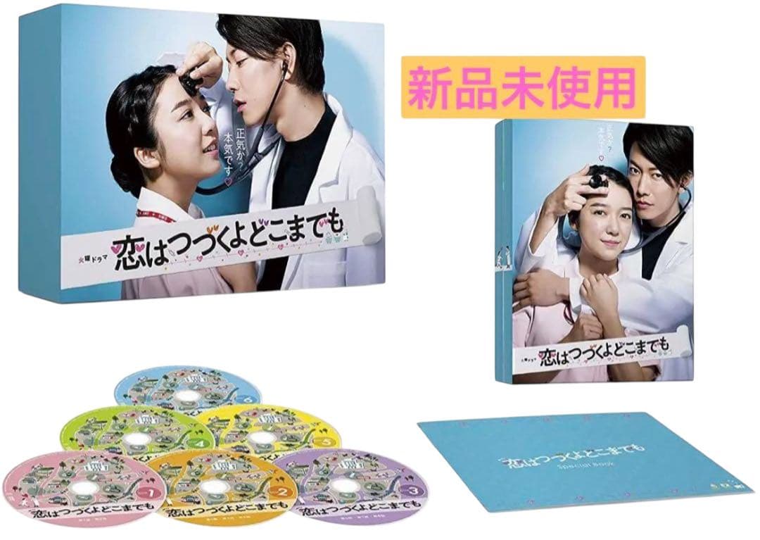 【新品未使用】恋はつづくよどこまでも 恋つづ DVD キャンバスミニトート付