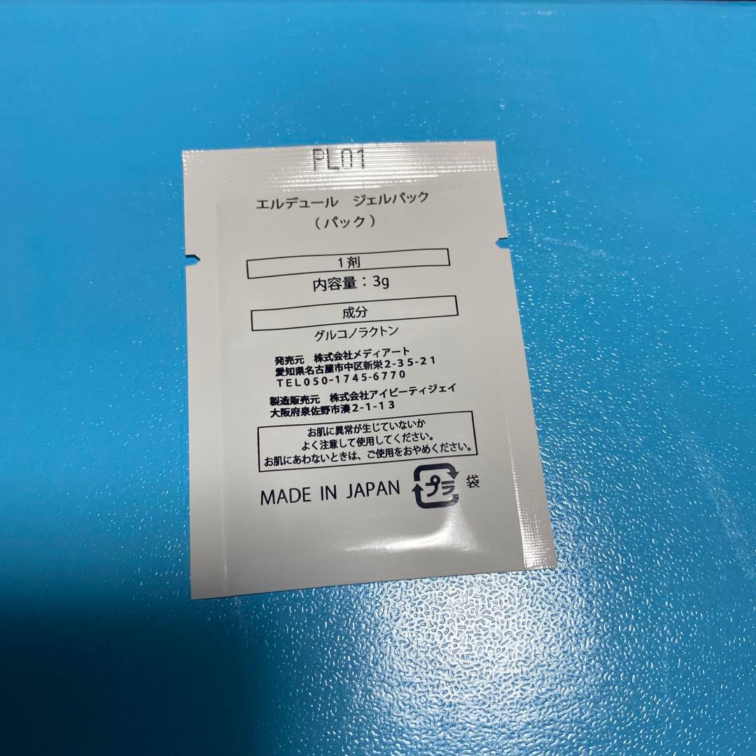 新品・未開封】erdure エルデュール CO2ジェルパック