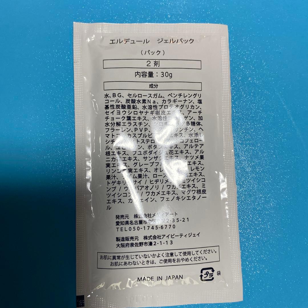 新品・未開封】erdure エルデュール CO2ジェルパック