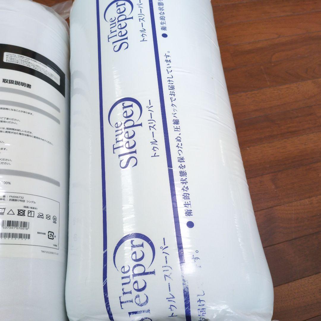 True Sleeper プレミアリッチpr2 シングル布団セット