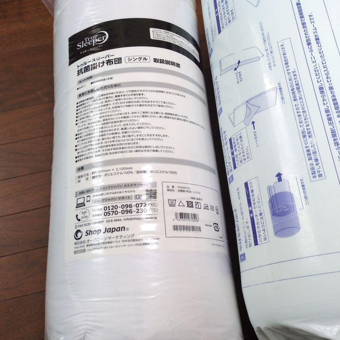 True Sleeper プレミアリッチpr2 シングル布団セット