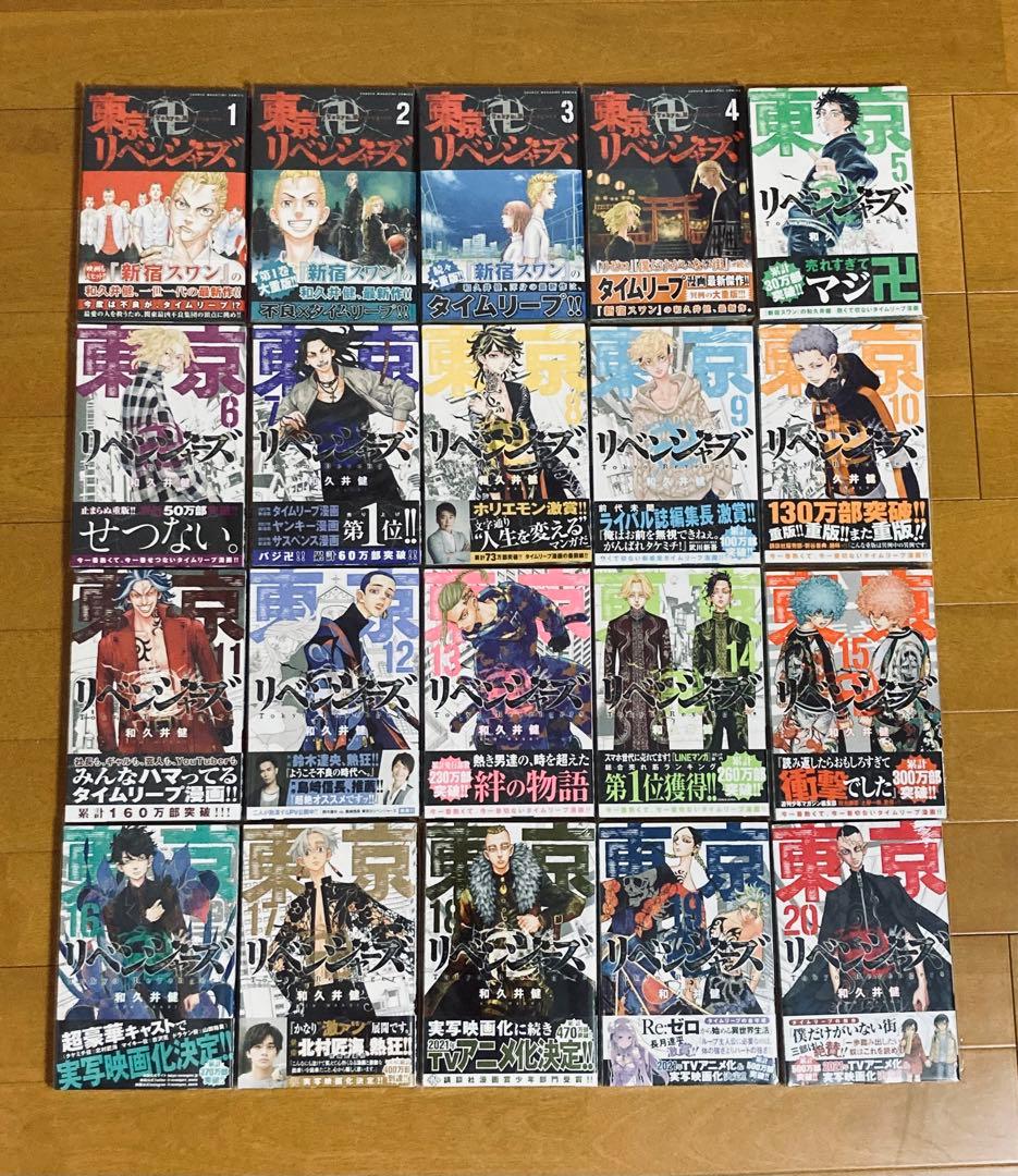 極美品　東京リベンジャーズ全巻・天上天下全巻初版未開封