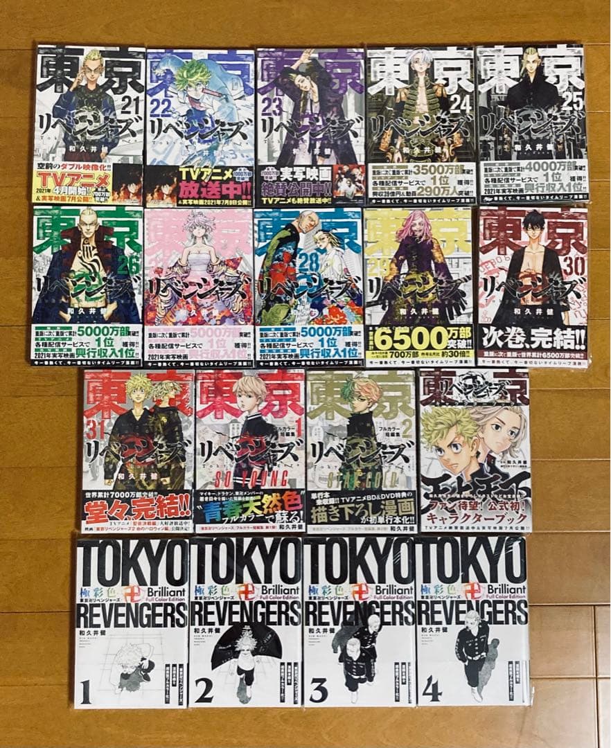 極美品　東京リベンジャーズ全巻・天上天下全巻初版未開封