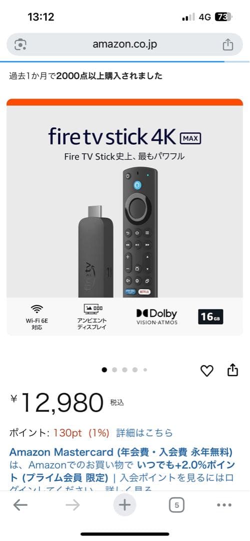Fire tv stick 4K max 箱無し！