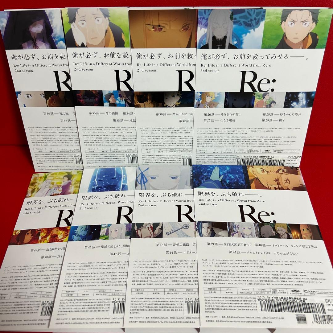Re:ゼロから始める異世界生活　2期　DVD　全巻セット　1巻〜8巻　全8巻