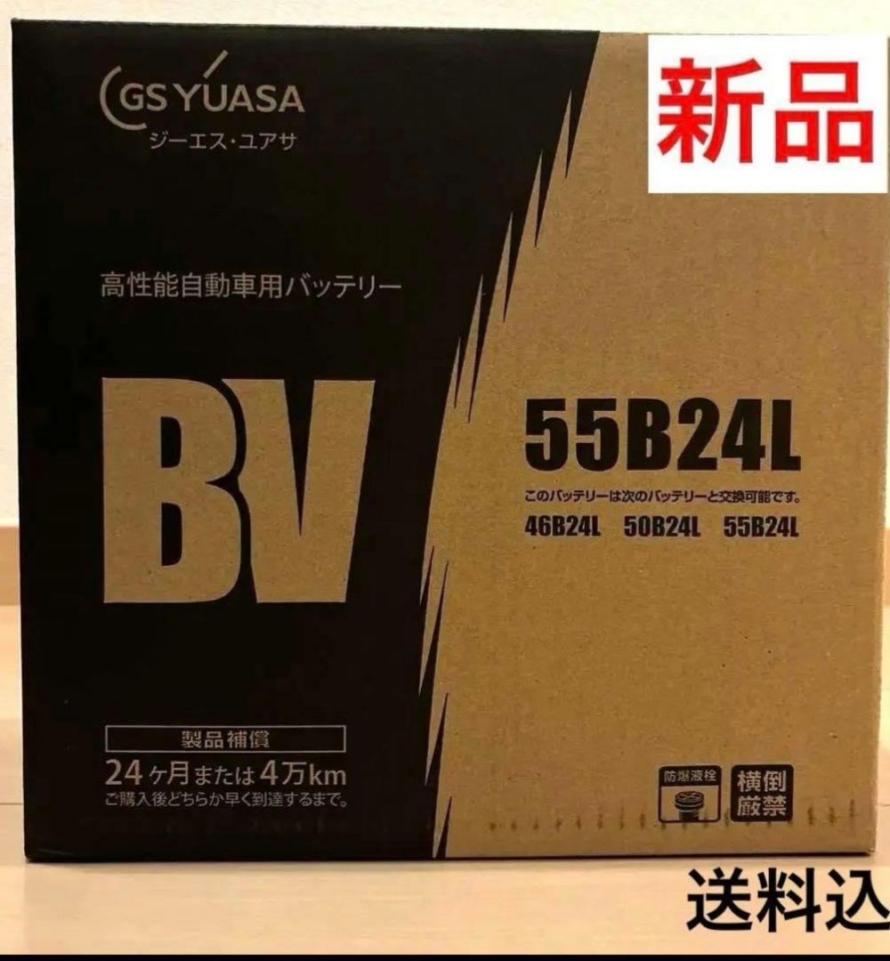 高性能自動車用バッテリー GSユアサ 55B24L