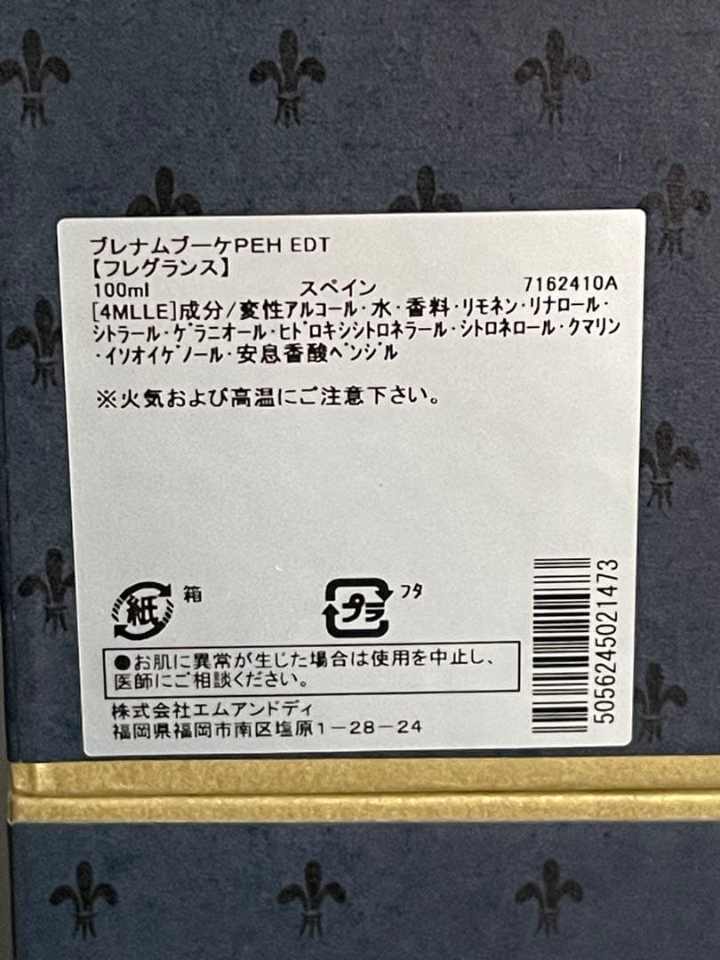 ペンハリガン PENHALIGONS ブレナムブーケ EDT 100ml