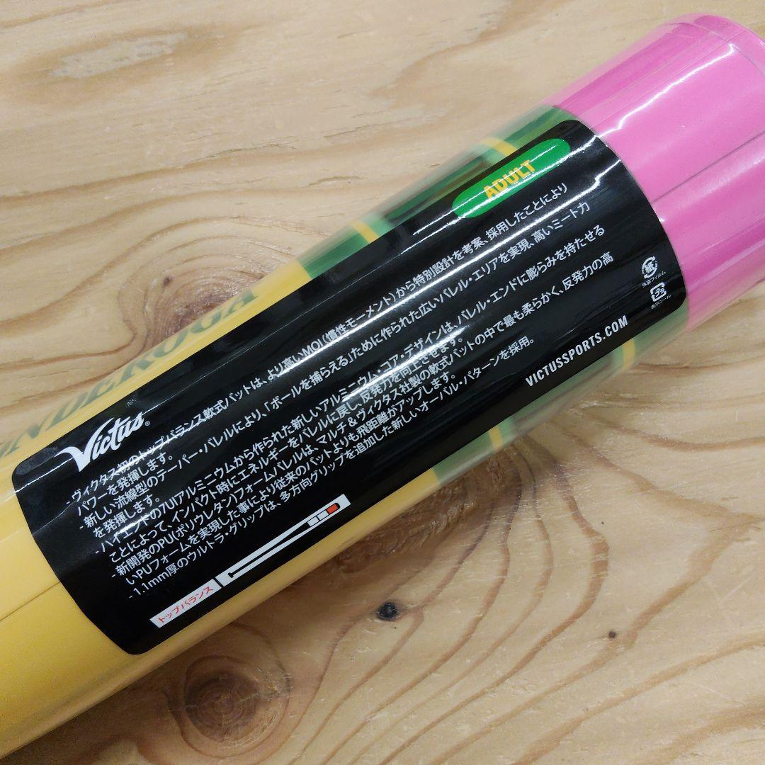 【超美品・激レア】ヴィクタス 軟式バット NO.2 PENCIL 83cm