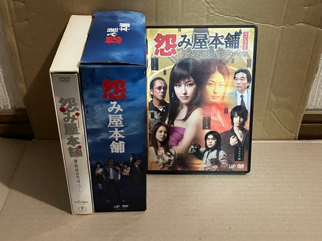 【訳アリ】DVDBOX　怨み屋本舗　&怨み屋本舗 REBOOT