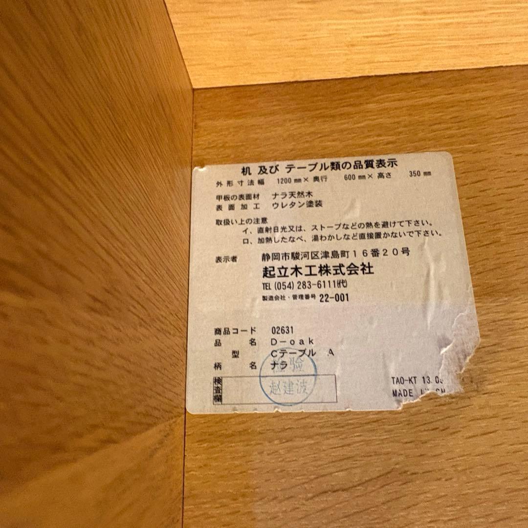 起立木工　ローテーブル　センターテーブル　机　ナラ天然木