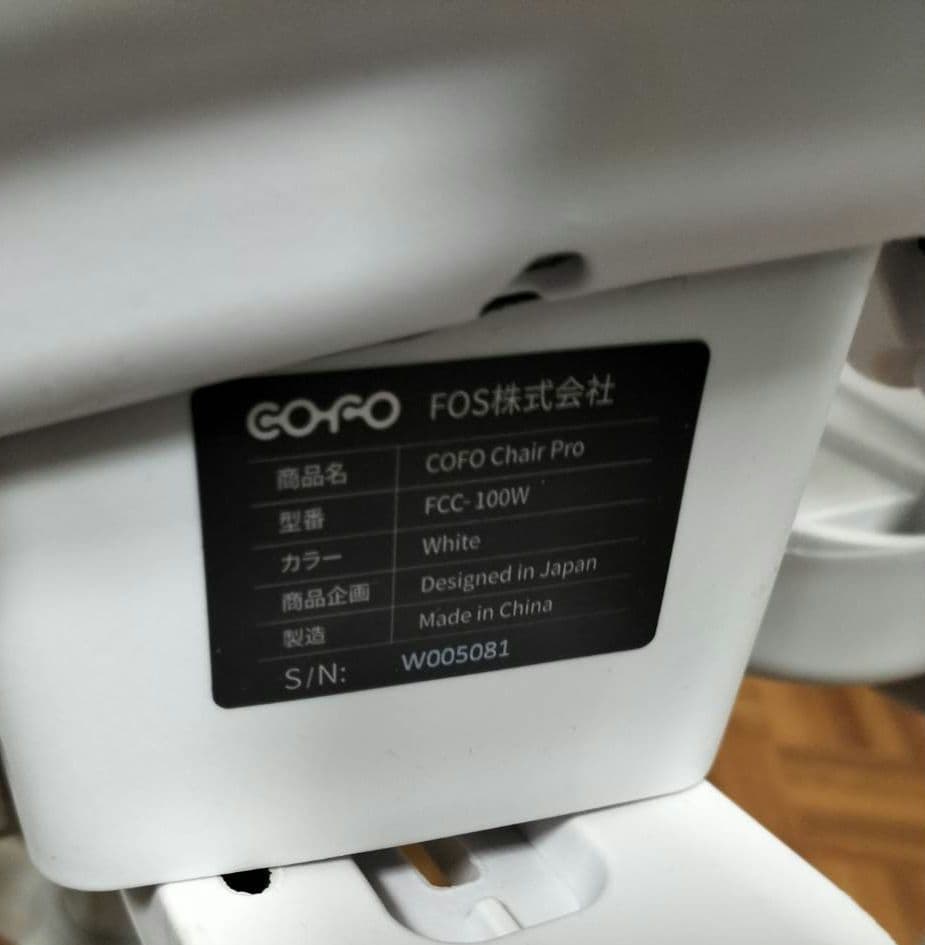 【美品】 COFO Chair Pro ホワイト
