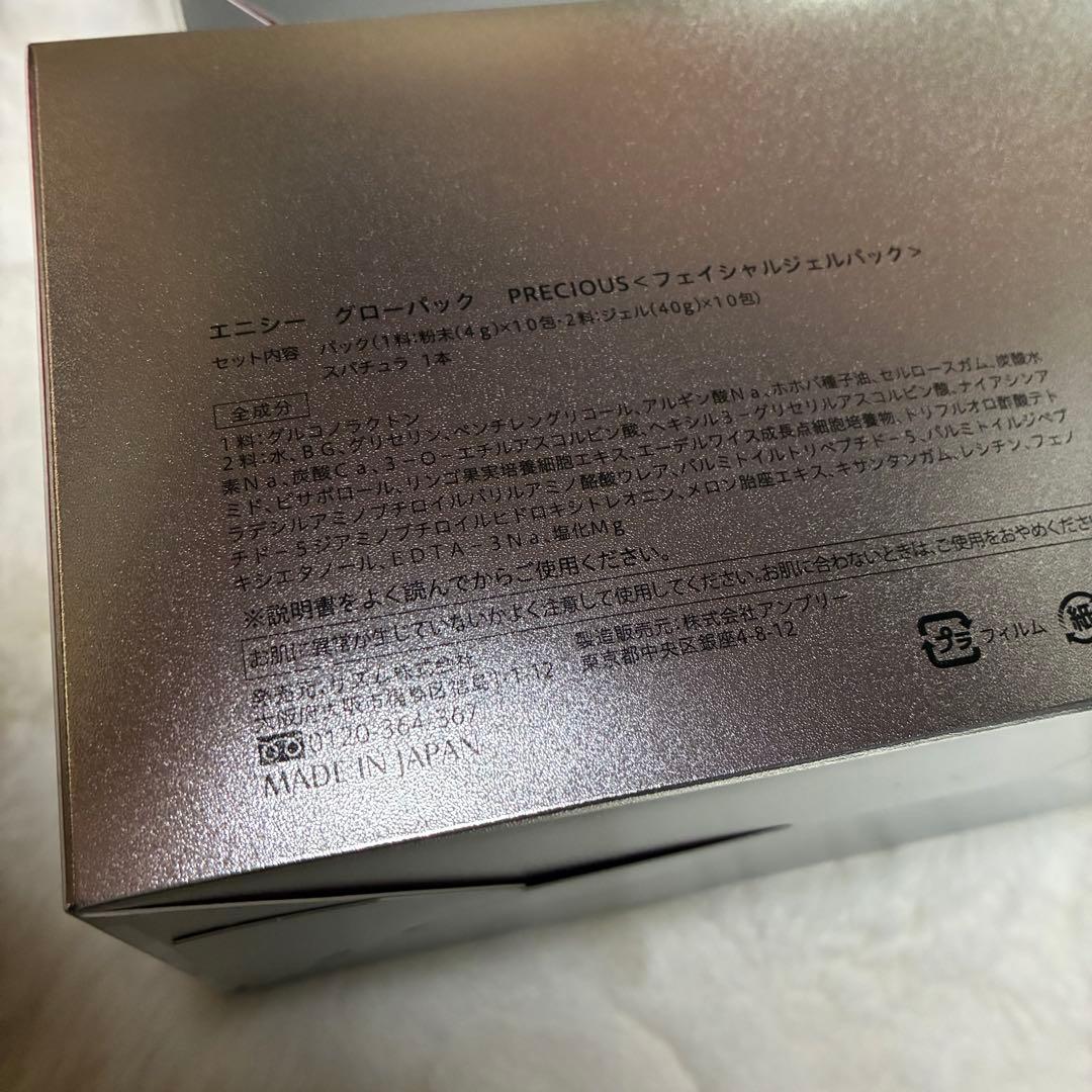 新品未使用　エニシーグローパックプレシャス　２箱