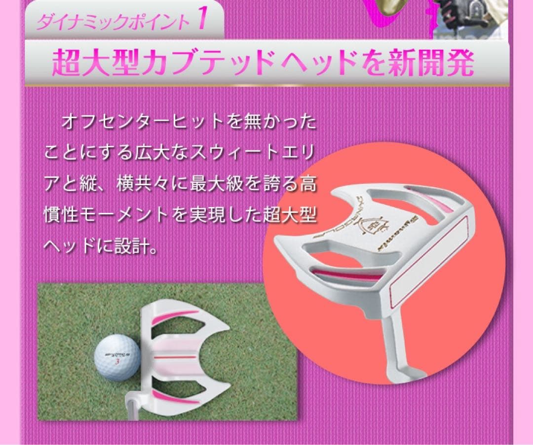 ❤︎女子に優しい❤︎極太グリップと大型ヘッドの安定感抜群のダイナミクスレディスパター