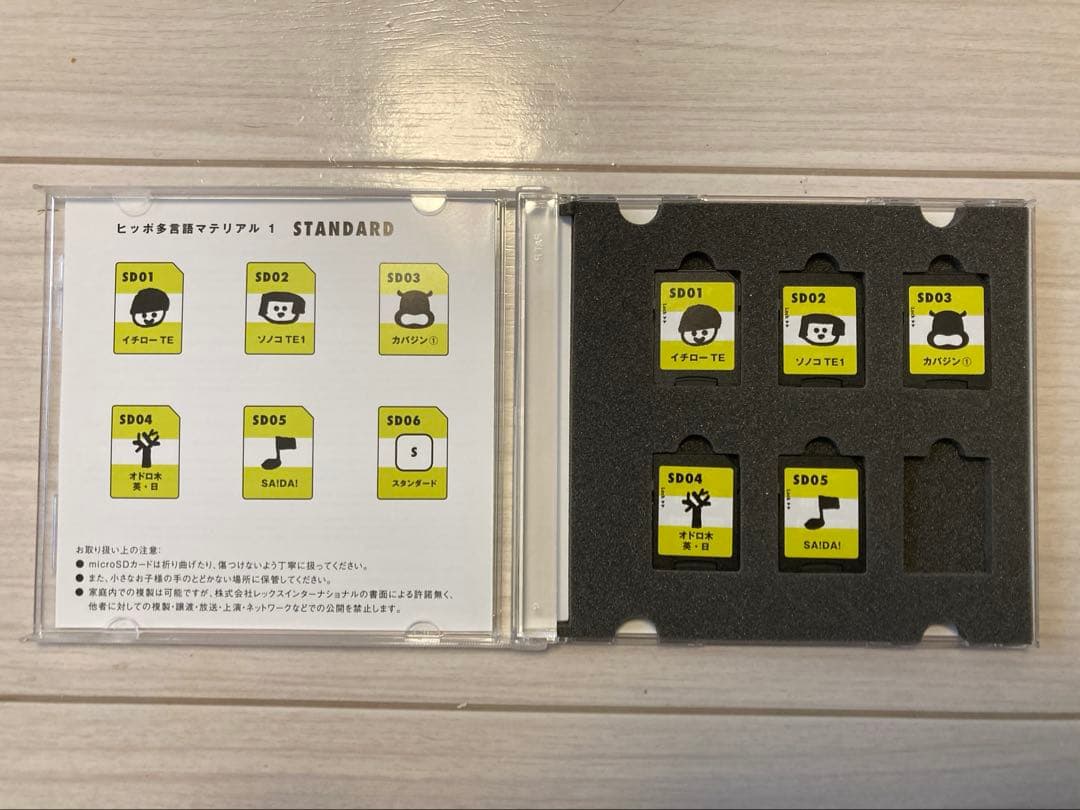 ヒッポファミリークラブ　HIPPO 音源　スタンダード　多言語マテリアル1