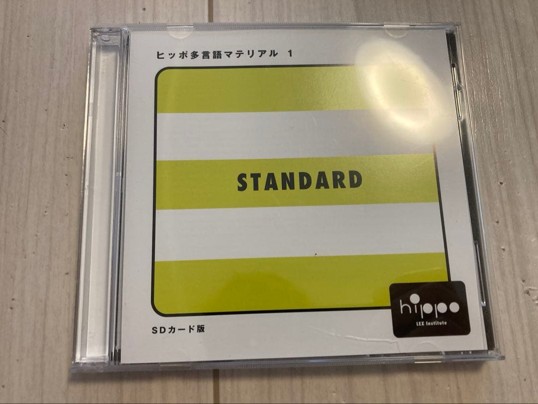 ヒッポファミリークラブ　HIPPO 音源　スタンダード　多言語マテリアル1