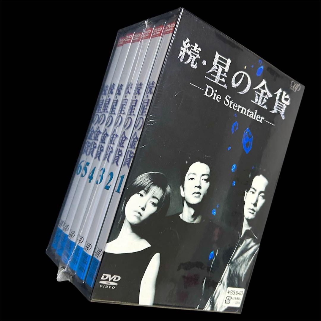 kurenaino青 正規品/初回限定/未開封 続・星の金貨DVD-BOX