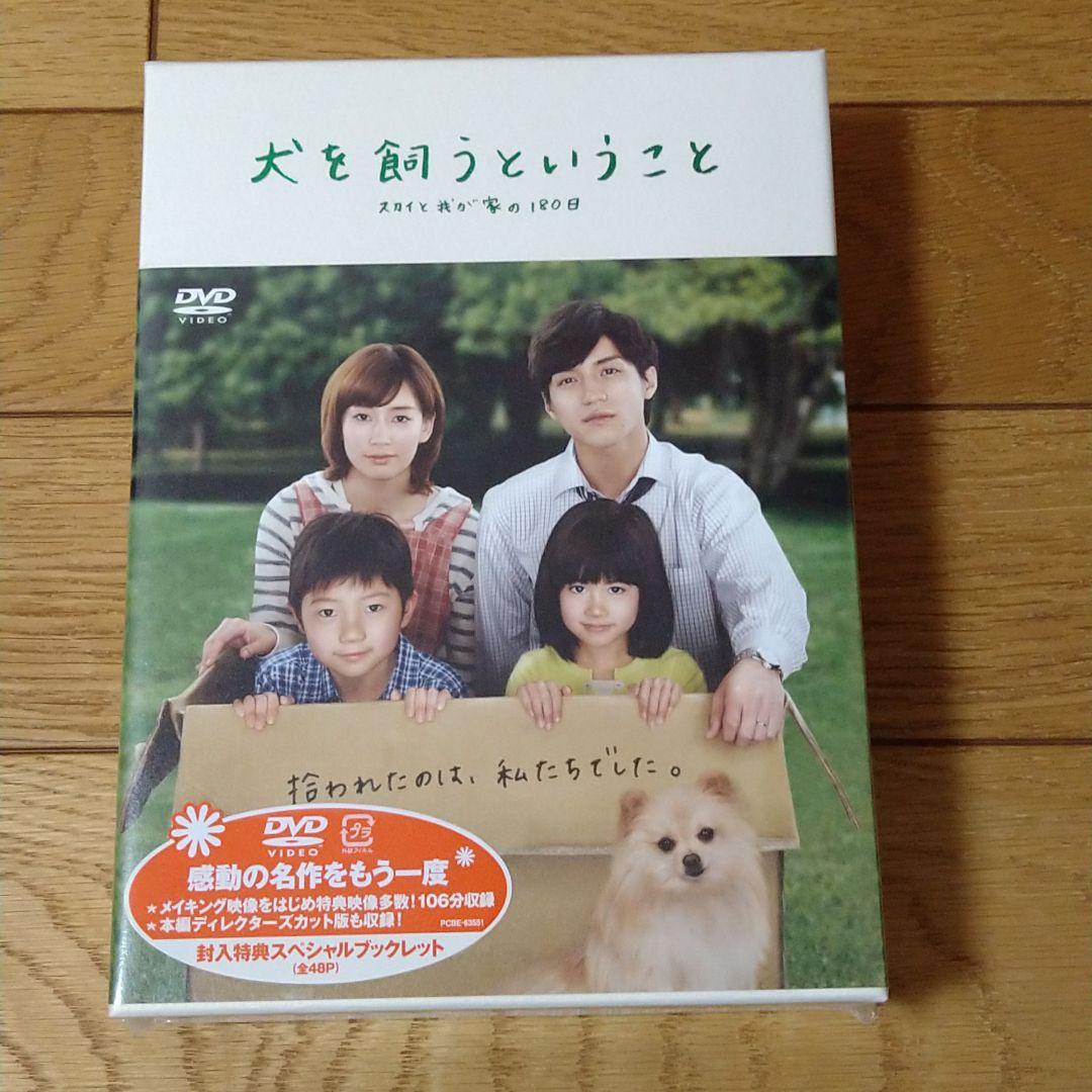 犬を飼うということ～スカイと我が家の180日～ DVD-BOX　武田航平　錦戸亮