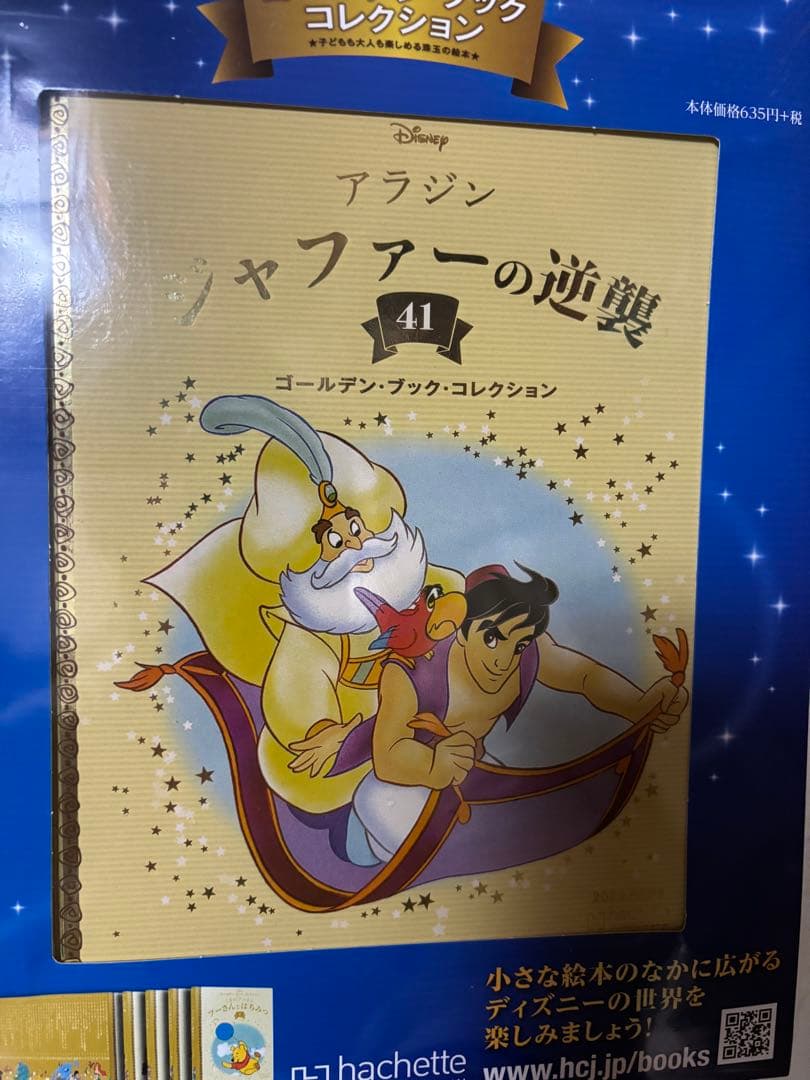 ディズニー　ゴールデン・ブック・コレクション 1巻〜107巻