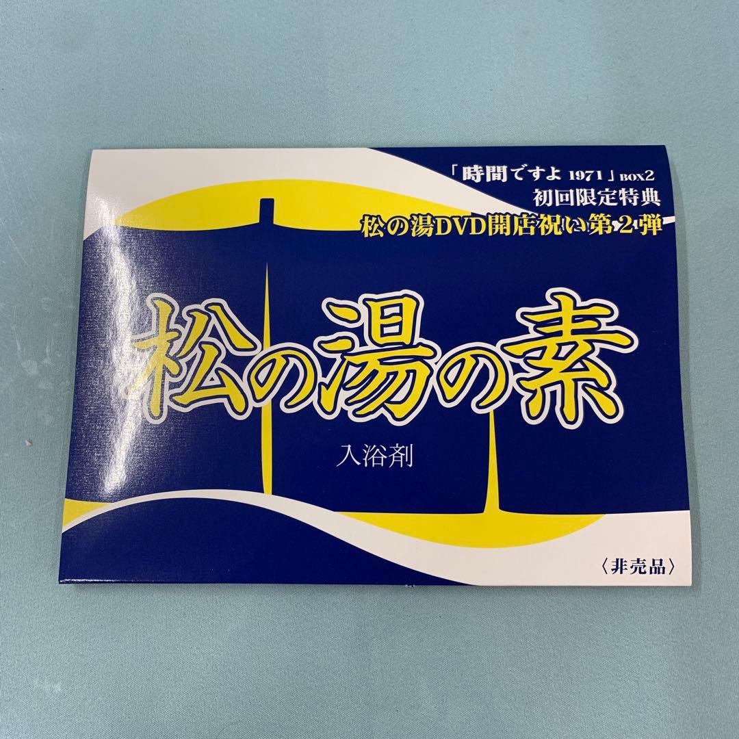 時間ですよ1971 DVD-BOX(2)