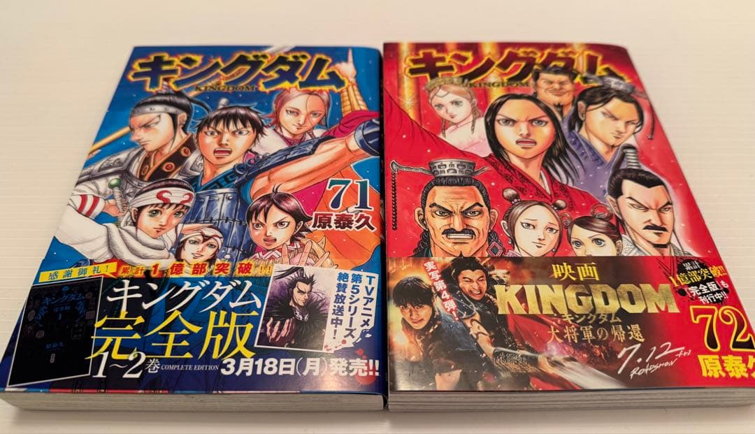 キングダム 1巻〜72巻セット