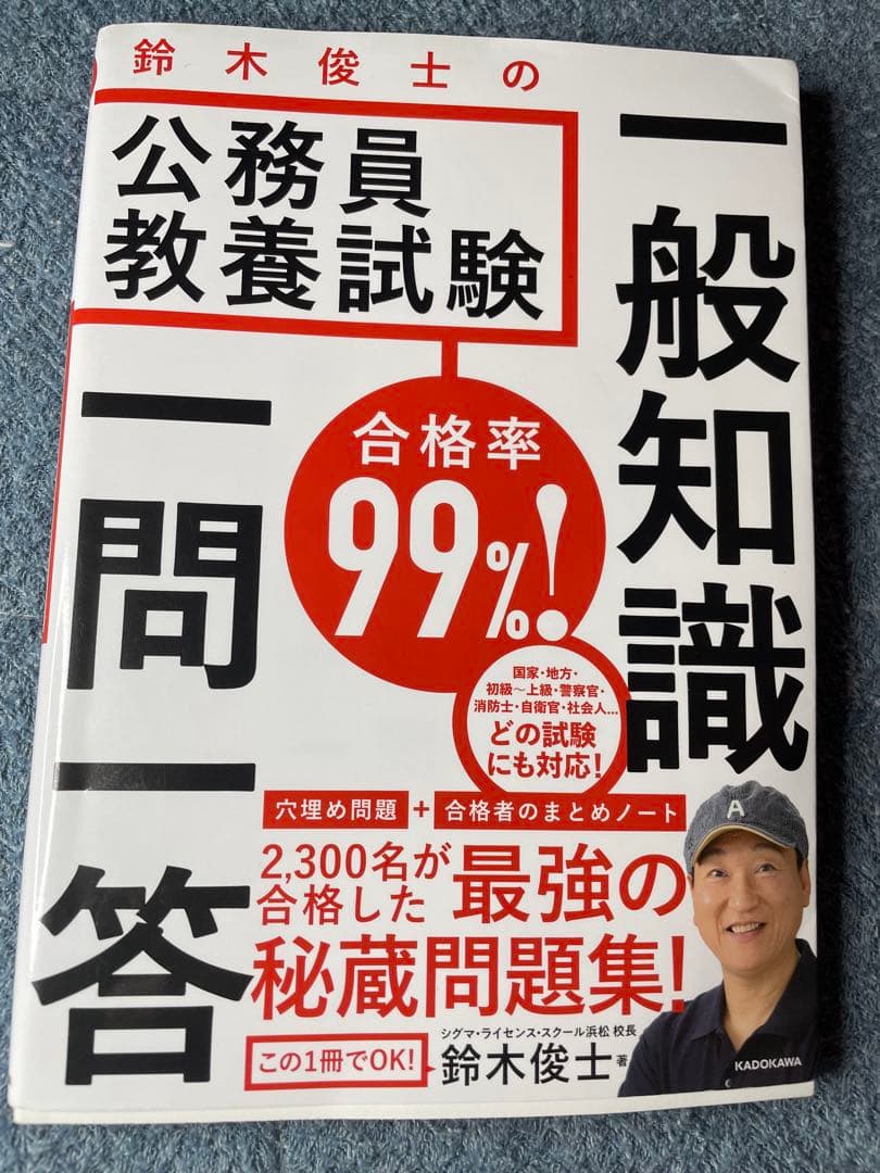 大卒警察官教養試験過去問350 ホントの警察官論文対策 警察官の専門常識 畑中敦
