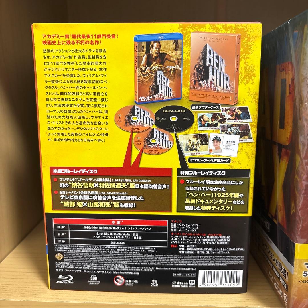 ベン・ハー 日本語吹替音声追加収録版('59米)〈初回限定生産・3枚組〉