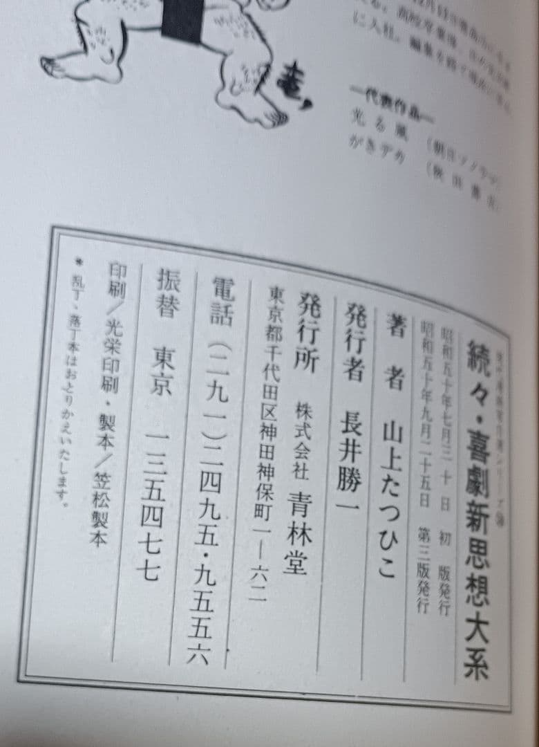 喜劇新思想大系 5冊＋α＊山上たつひこ