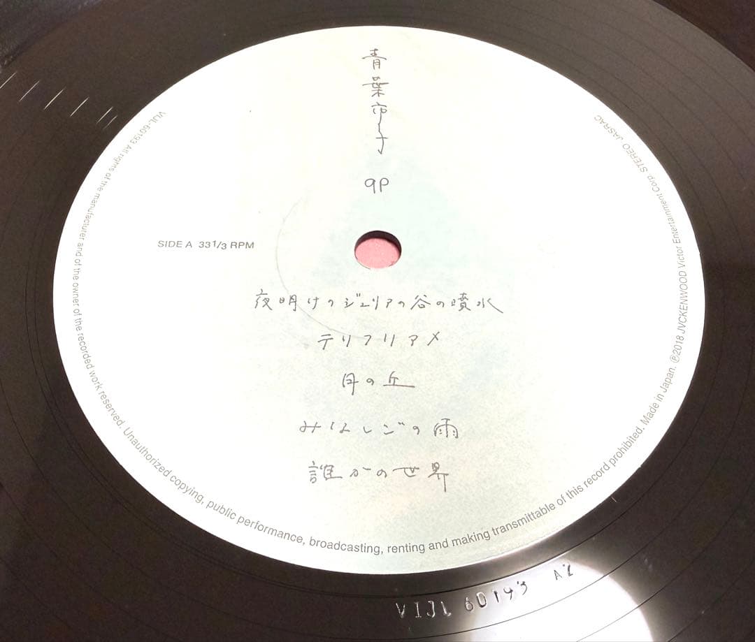 LP 青葉市子 qp レコード アナログ盤
