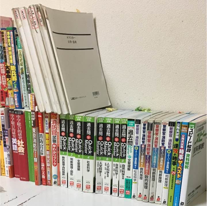 公務員試験教材一式(東京消防庁、県警、府警、市役所用)