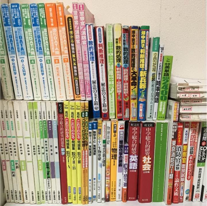 公務員試験教材一式(東京消防庁、県警、府警、市役所用)