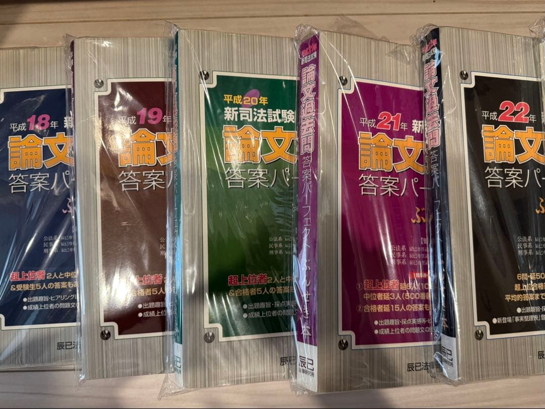 【裁断済】H18～R2司法試験論文過去問　答案パーフェクト　辰巳ぶんせき