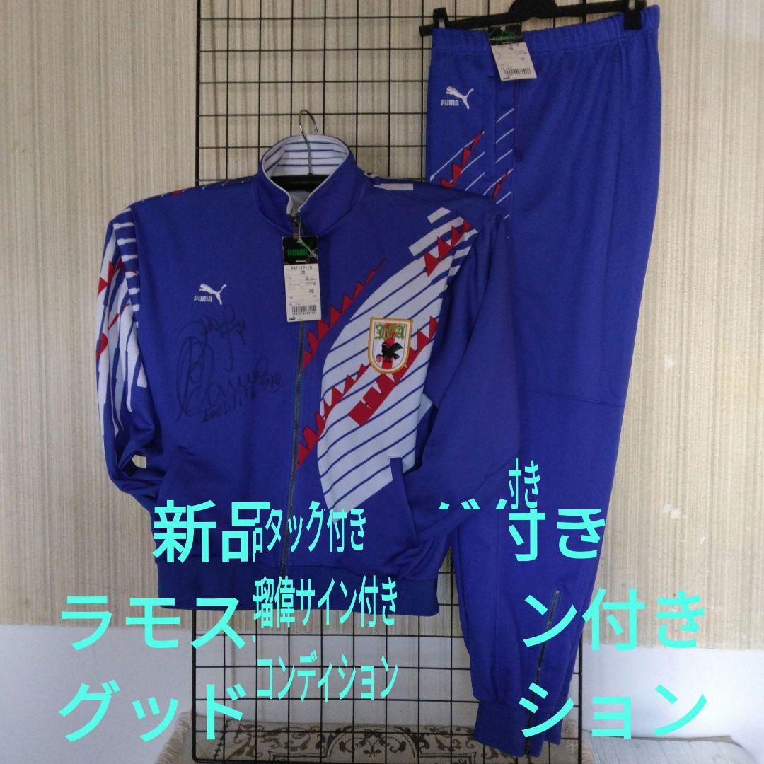 93”日本代表PUMA 青 スーツ XOサイズラモス瑠偉 サイン入り