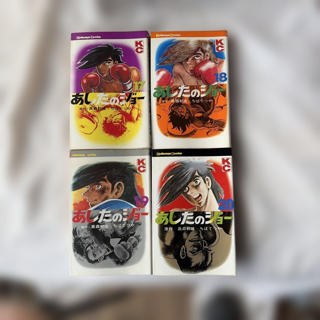 昭和レトロ　講談社コミック　あしたのジョー 、ワル　セット