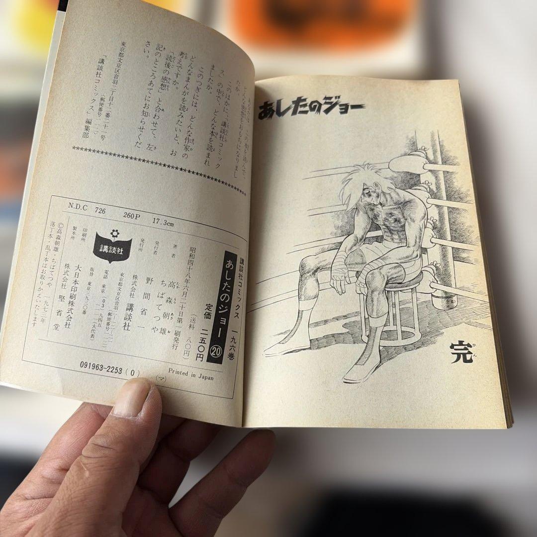 昭和レトロ　講談社コミック　あしたのジョー 、ワル　セット