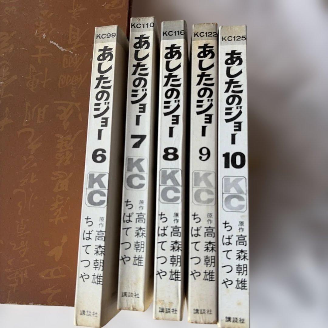 昭和レトロ　講談社コミック　あしたのジョー 、ワル　セット
