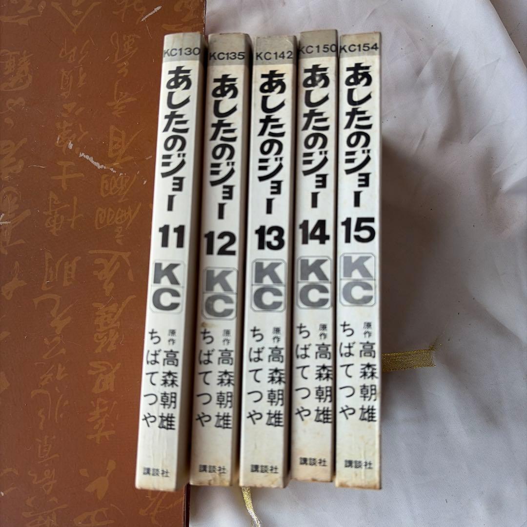 昭和レトロ　講談社コミック　あしたのジョー 、ワル　セット