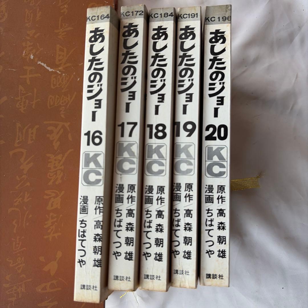 昭和レトロ　講談社コミック　あしたのジョー 、ワル　セット